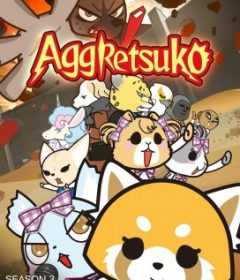 مسلسل Aggretsuko الموسم الثالث الحلقة 3 مترجمة للعربية