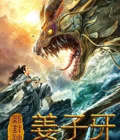 فيلم The Legend Of Jiangziya 2019 مترجم للعربية