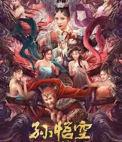 فيلم Monkey King 2020 مترجم للعربية