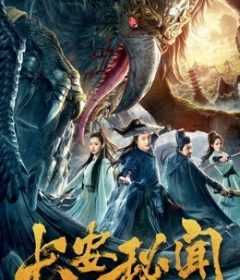 فيلم Chang’an Mystery 2019 مترجم للعربية