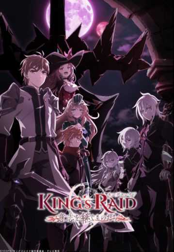 انمي King’s Raid: Ishi wo Tsugumono-tachi