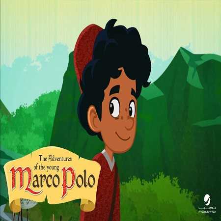 انمي The Travels of the Young Marco Polo الموسم الثاني مدبلج