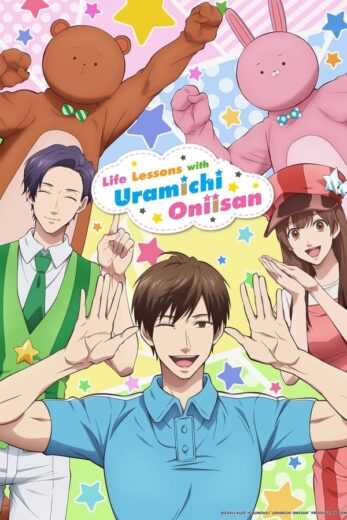 انمي Uramichi Oniisan الموسم الاول الحلقة 3 مترجمة للعربية