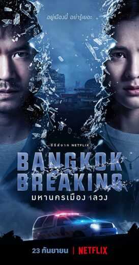 مسلسل في أعماق بانكوك Bangkok Breaking الموسم الاول