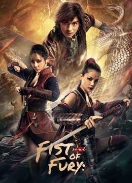 فيلم Fist of Fury: Soul 2021 مترجم للعربية اون لاين