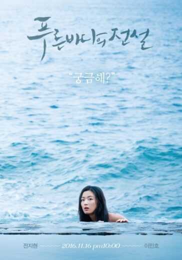 مسلسل The Legend of The Blue Sea  الحلقة 20 مترجمة للعربية