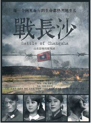 مسلسل معركة تشانغشا Battle of Changsha الحلقة 32 و الاخيرة مترجمة للعربية