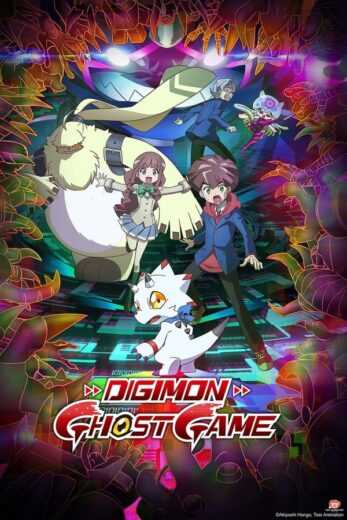 انمي Digimon Ghost Game الموسم الاول