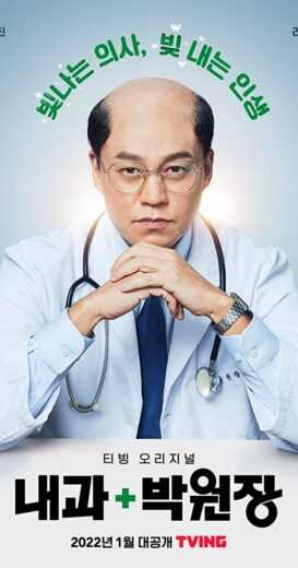 مسلسل Dr. Park’s Clinic الحلقة 11 مترجمة للعربية