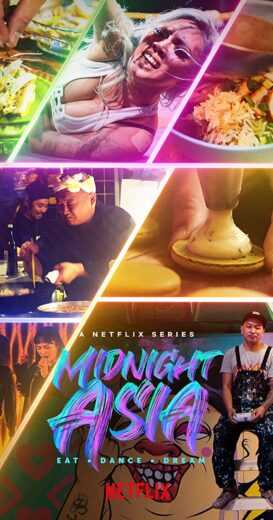 مسلسل ليالٍ آسيوية: طعام · رقص · أحلام Midnight Asia: Eat Dance Dream الموسم الاول