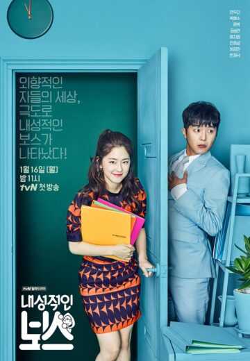 مسلسل الرئيس الإنطوائي Introverted Boss  الحلقة 15 مترجمة للعربية