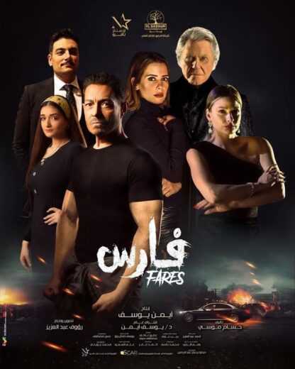 مشاهدة فيلم فارس 2022