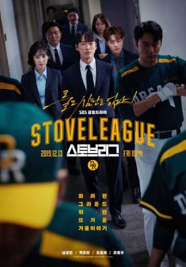 مسلسل Stove League الحلقة 7 مترجمة للعربية