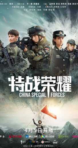 مسلسل Glory of Special Forces الحلقة 1 مترجمة للعربية