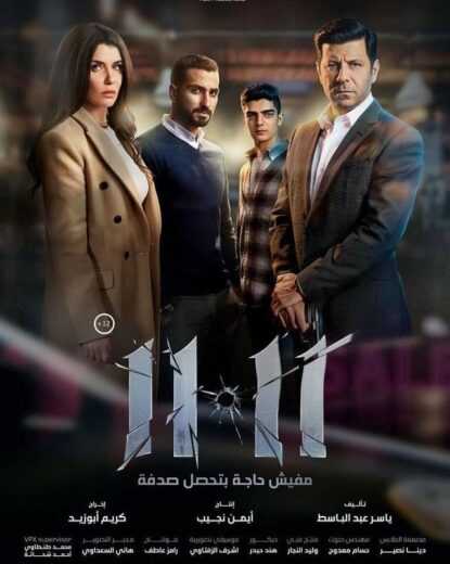 مشاهدة فيلم 11:11 2022