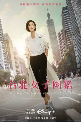 مسلسل Women in Taipei الحلقة 1 مترجمة للعربية