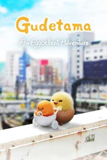 انمي Gudetama: An Eggcellent Adventure الموسم الاول الحلقة 6 مترجمة للعربية