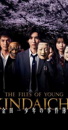 مسلسل The Files of Young Kindaichi الحلقة 5 مترجمة للعربية