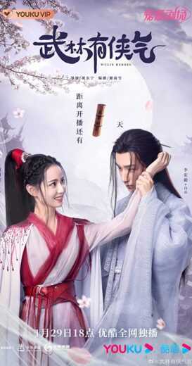 مسلسل Wulin Heroes الموسم الاول