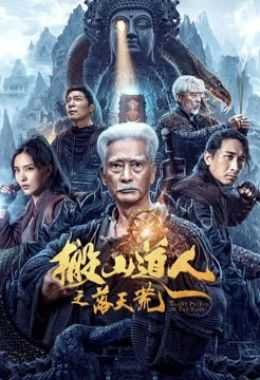 فيلم Taoist Priest in the Tomb 2023 مترجم للعربية