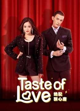 مسلسل Taste of Love الموسم الاول الحلقة 8 مترجمة للعربية