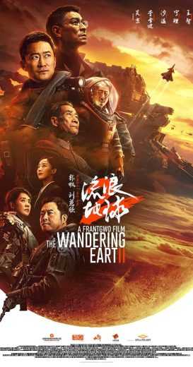 فيلم Liu lang di qiu 2 2023 مترجم للعربية