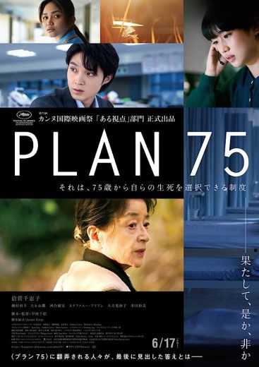 فيلم Plan 75 2022 مترجم للعربية