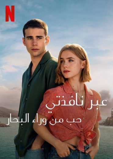 فيلم Through My Window: Across the Sea 2023 مترجم للعربية