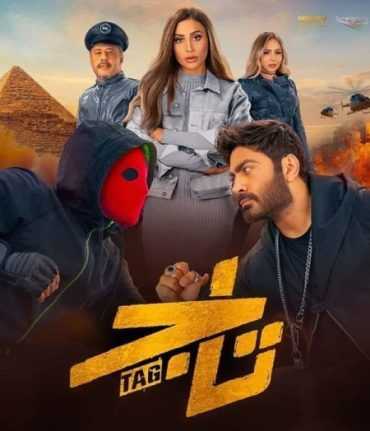 فيلم تاج 2023 اون لاين