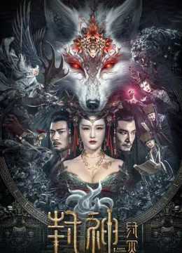 فيلم Fengshen The Fall of King Zhou 2023 مترجم للعربية