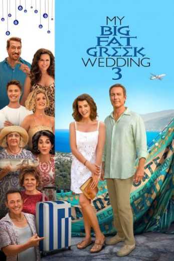 فيلم My Big Fat Greek Wedding 3 2023 مترجم للعربية