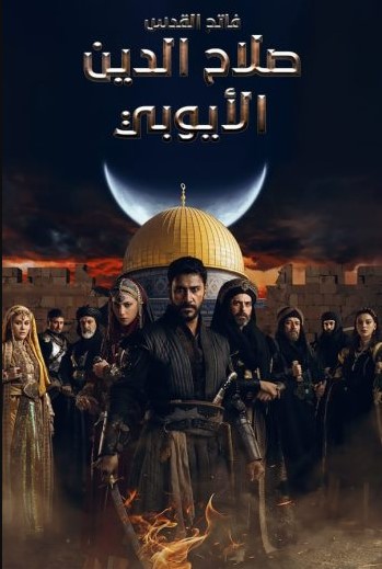 مسلسل صلاح الدين الأيوبي فاتح القدس الحلقة 30 مدبلج للعربية